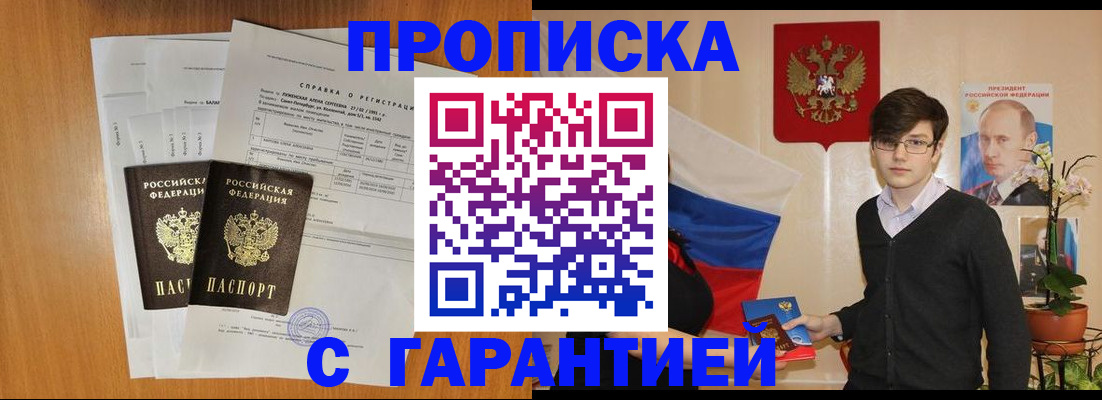 прописка для военкомата в Анадыре