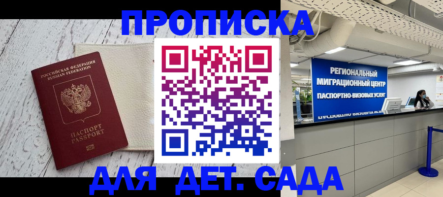 прописка для работы в Анадыре